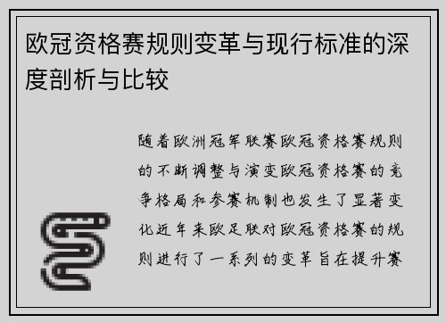 欧冠资格赛规则变革与现行标准的深度剖析与比较