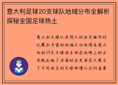意大利足球20支球队地域分布全解析探秘全国足球热土