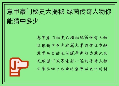 意甲豪门秘史大揭秘 绿茵传奇人物你能猜中多少