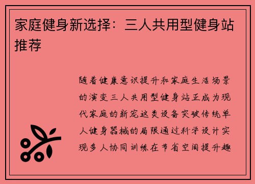 家庭健身新选择：三人共用型健身站推荐