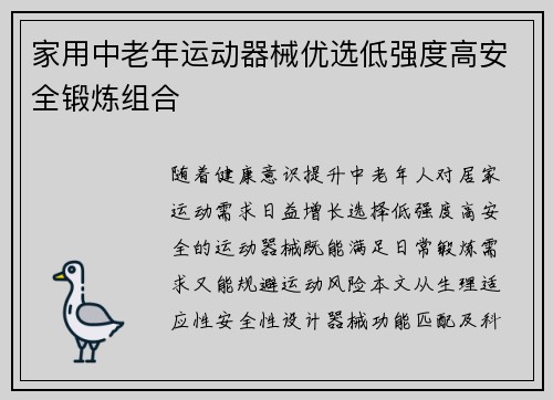 家用中老年运动器械优选低强度高安全锻炼组合