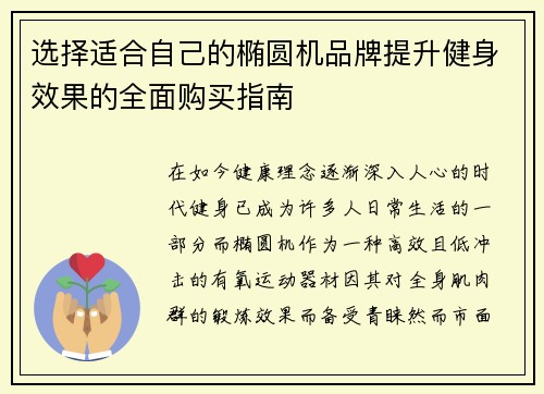 选择适合自己的椭圆机品牌提升健身效果的全面购买指南