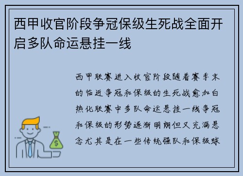 西甲收官阶段争冠保级生死战全面开启多队命运悬挂一线