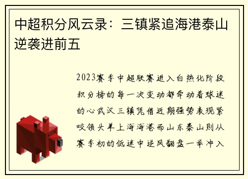 中超积分风云录：三镇紧追海港泰山逆袭进前五