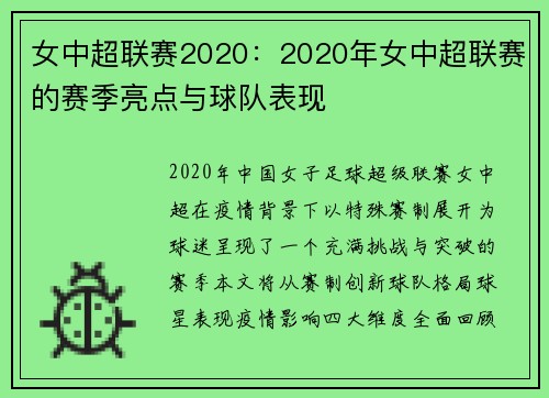 女中超联赛2020：2020年女中超联赛的赛季亮点与球队表现
