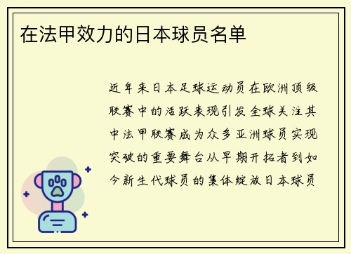 在法甲效力的日本球员名单