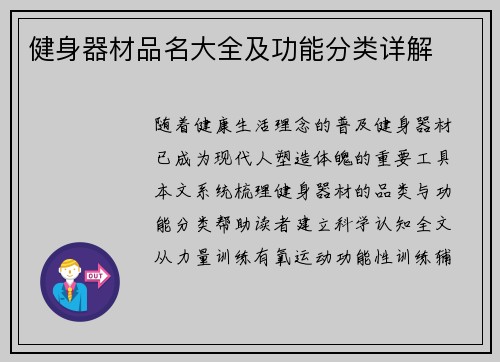 健身器材品名大全及功能分类详解