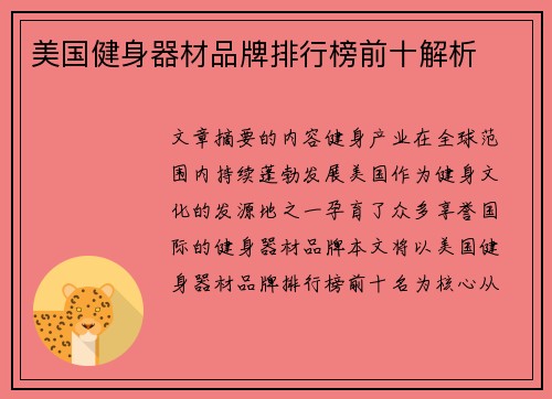 美国健身器材品牌排行榜前十解析