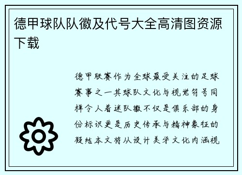 德甲球队队徽及代号大全高清图资源下载