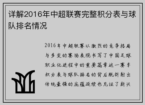 详解2016年中超联赛完整积分表与球队排名情况
