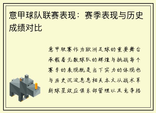 意甲球队联赛表现：赛季表现与历史成绩对比