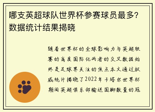 哪支英超球队世界杯参赛球员最多？数据统计结果揭晓