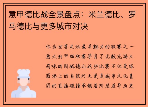 意甲德比战全景盘点：米兰德比、罗马德比与更多城市对决
