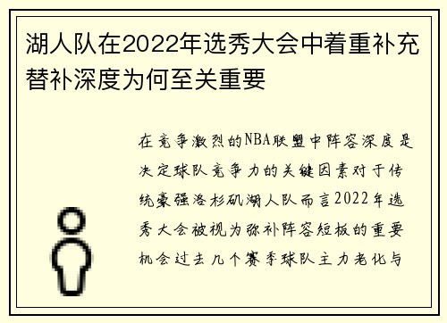 湖人队在2022年选秀大会中着重补充替补深度为何至关重要