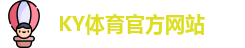 ky体育